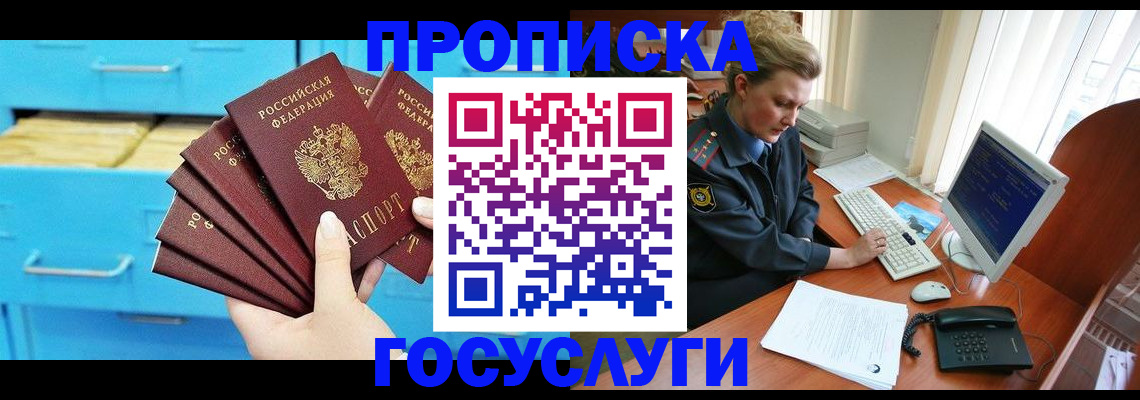 прописка для школы в Кондрово