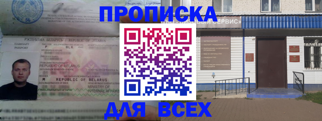 временная прописка в Кондрово