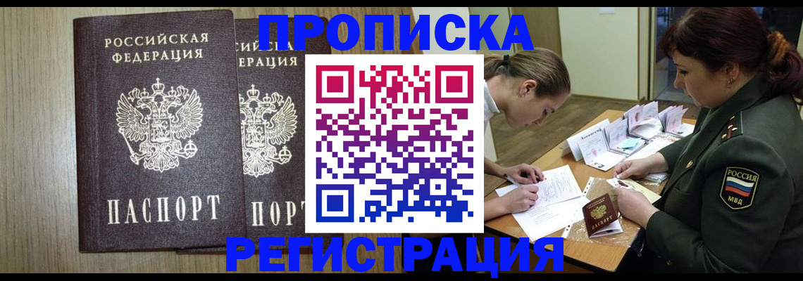 прописка регистрация в Кондрово