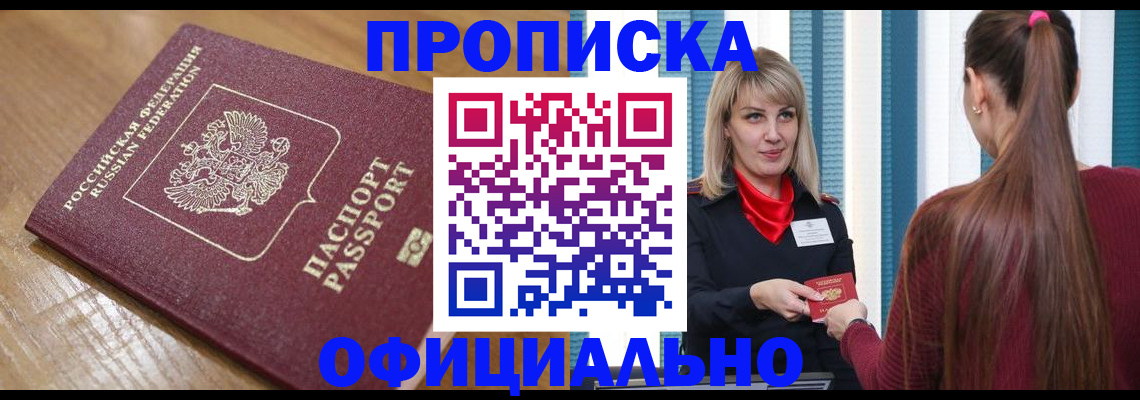 прописка в квартире в Кондрово